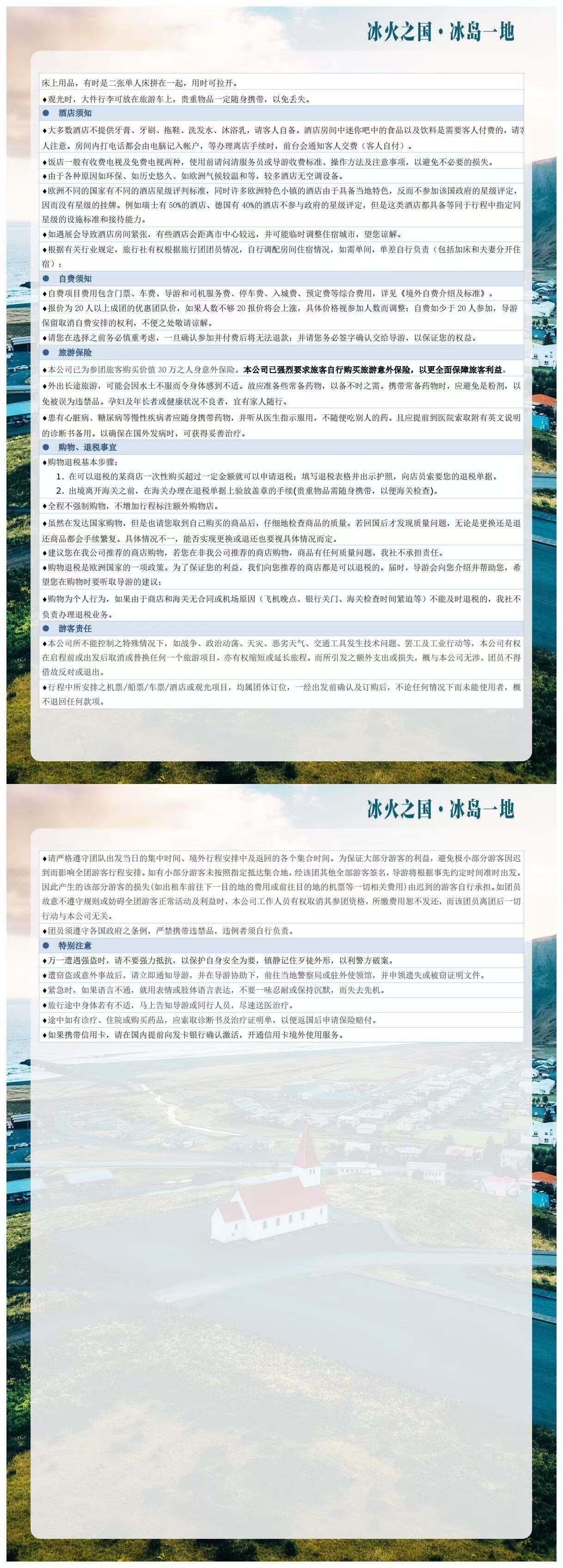 极北极美·冰火之国 冰岛一地10天 行程图 4