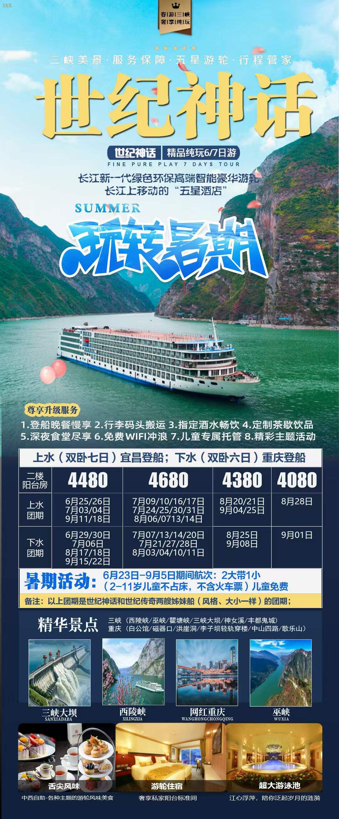 世纪神话长江游轮精品纯玩6/7日游) 行程图 2