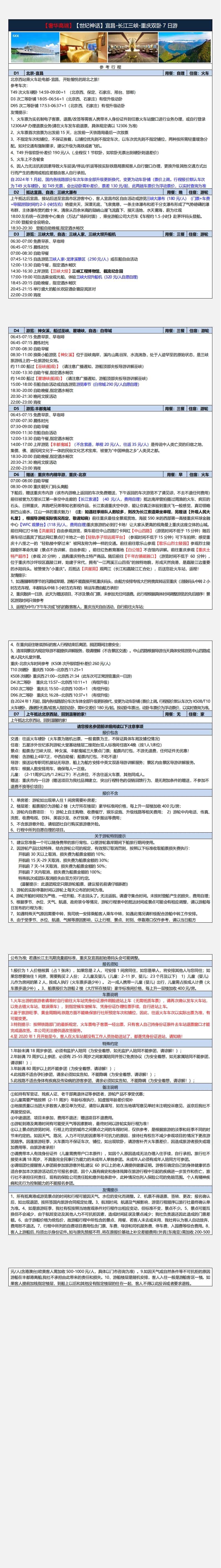 世纪神话长江游轮精品纯玩6/7日游) 行程图 3