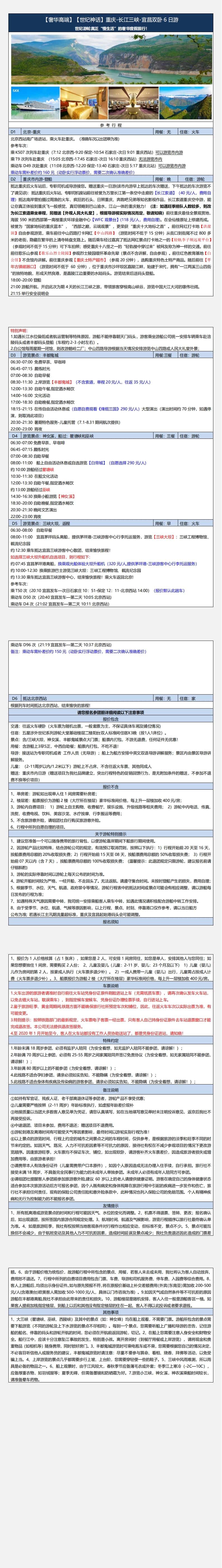 世纪神话长江游轮精品纯玩6/7日游) 行程图 4