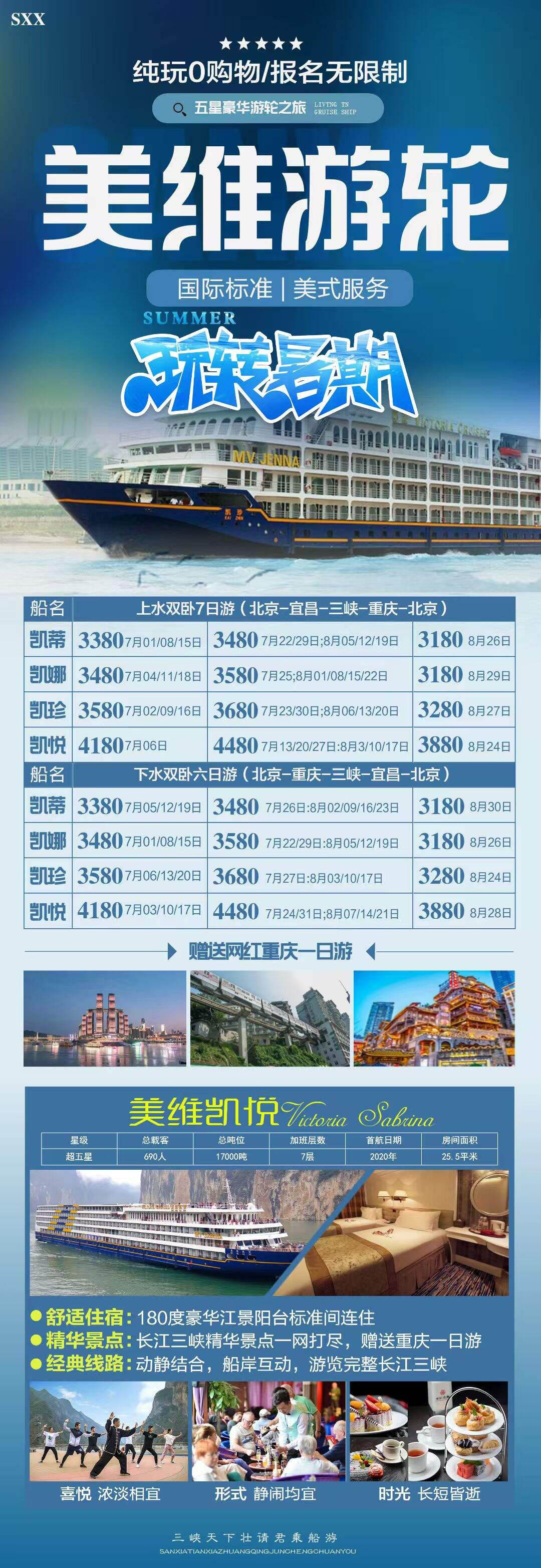 美维游驼上水双卧7日游(北京-宜昌-三峡-重庆-北京 )下水双卧六日游(北京一重庆-三峡-宜昌-北京) 行程图 2