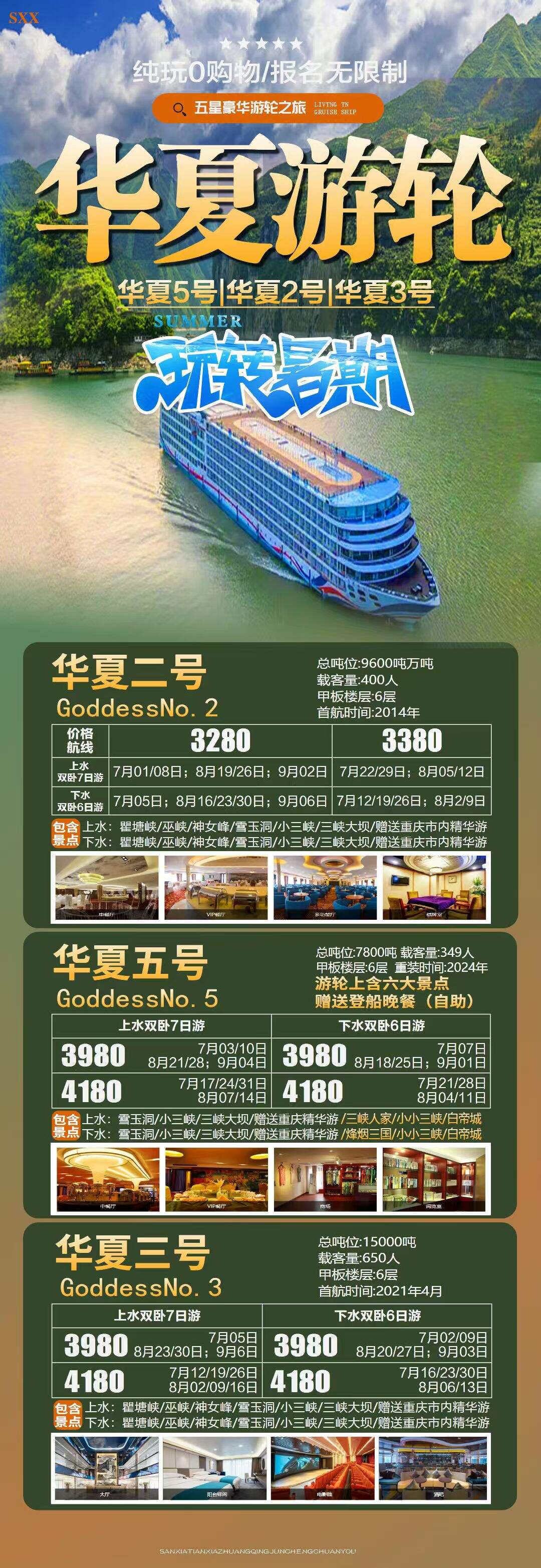 华夏游轮上水7日游/下水双卧6日游 行程图 2