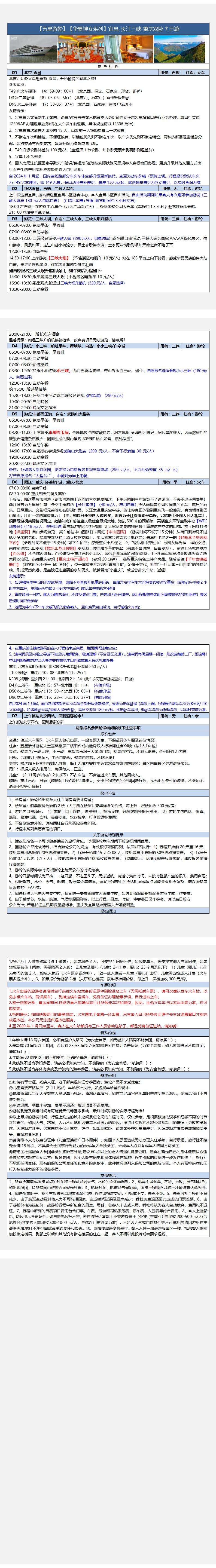 华夏游轮上水7日游/下水双卧6日游 行程图 3