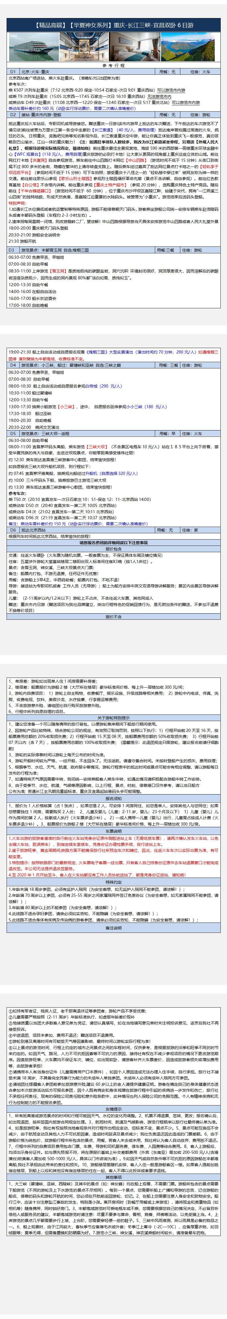 华夏游轮上水7日游/下水双卧6日游 行程图 4