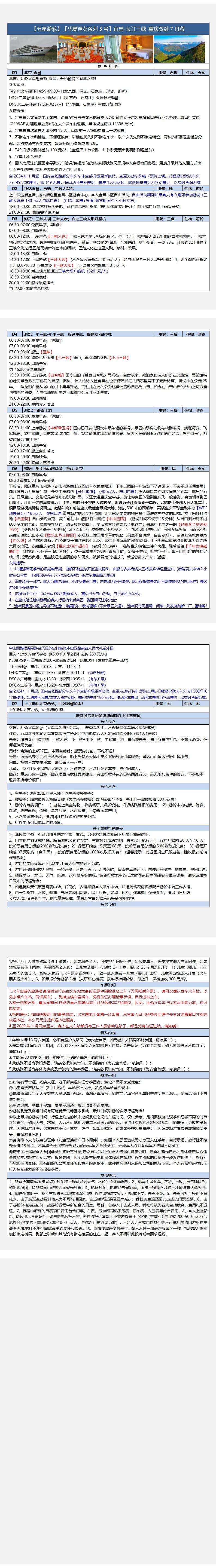 华夏游轮上水7日游/下水双卧6日游 行程图 5