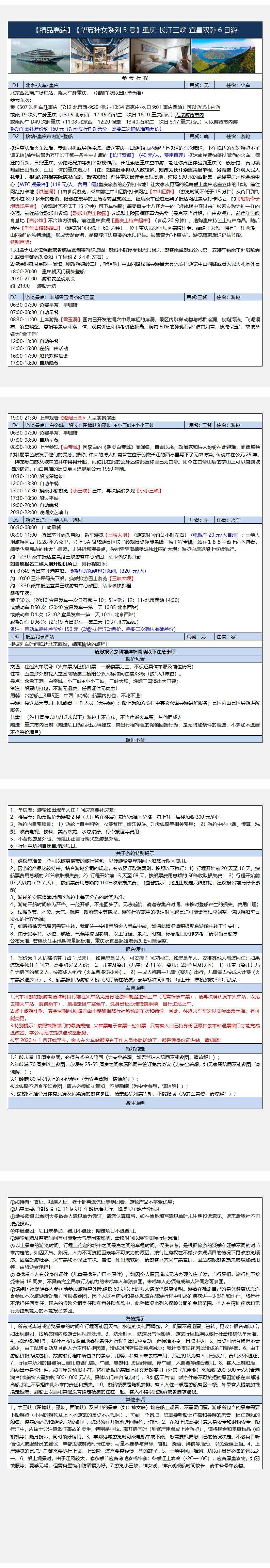 华夏游轮上水7日游/下水双卧6日游 行程图 6
