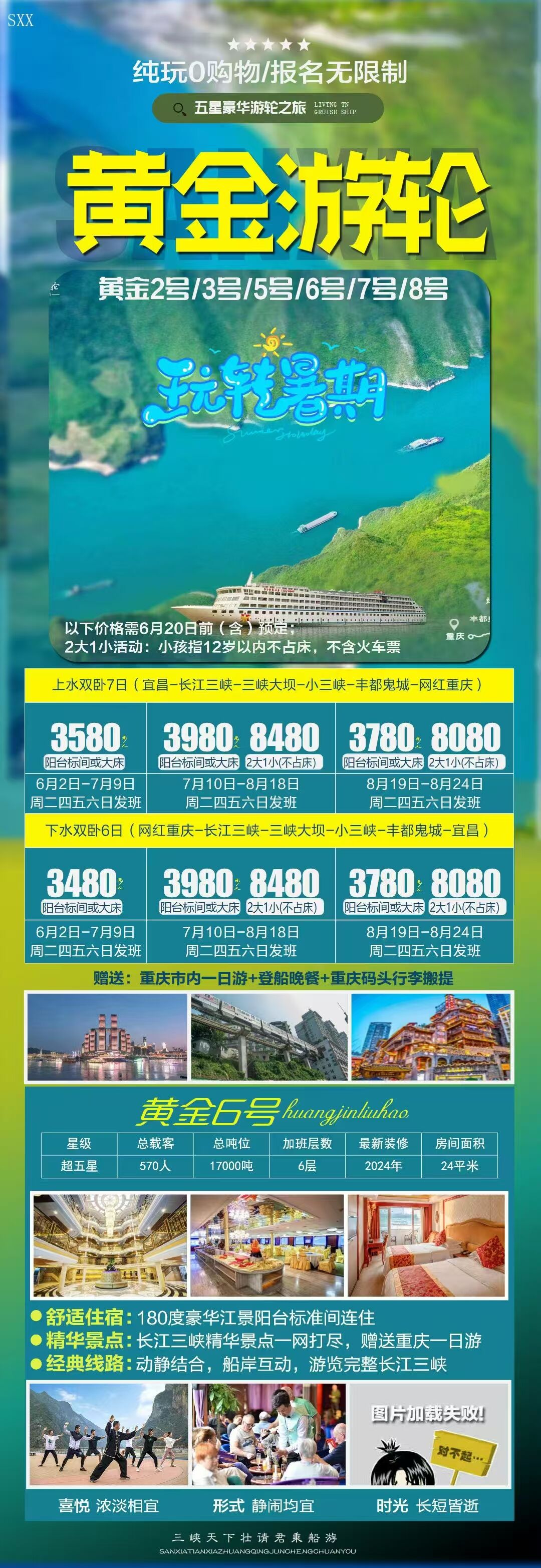 黄金游轮上水双卧7日/下水双卧6日 行程图 2