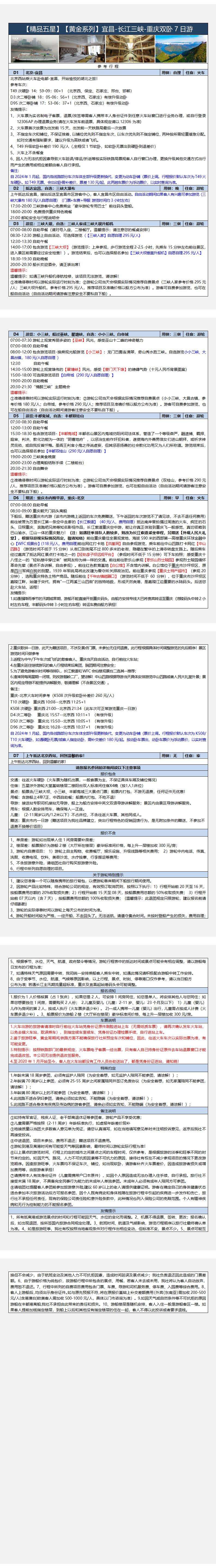 黄金游轮上水双卧7日/下水双卧6日 行程图 3