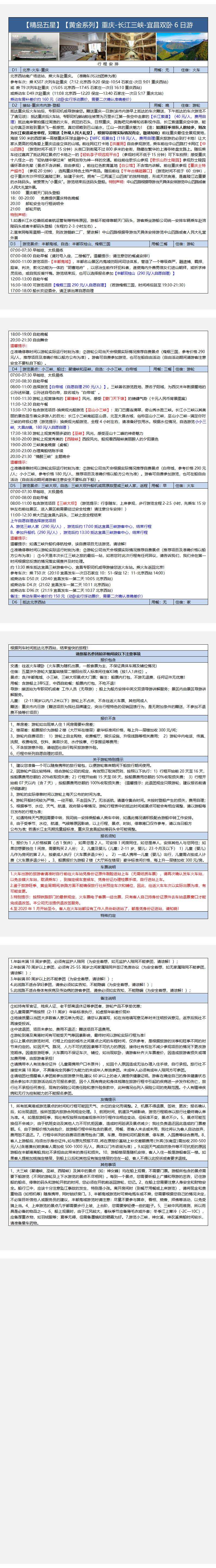 黄金游轮上水双卧7日/下水双卧6日 行程图 4