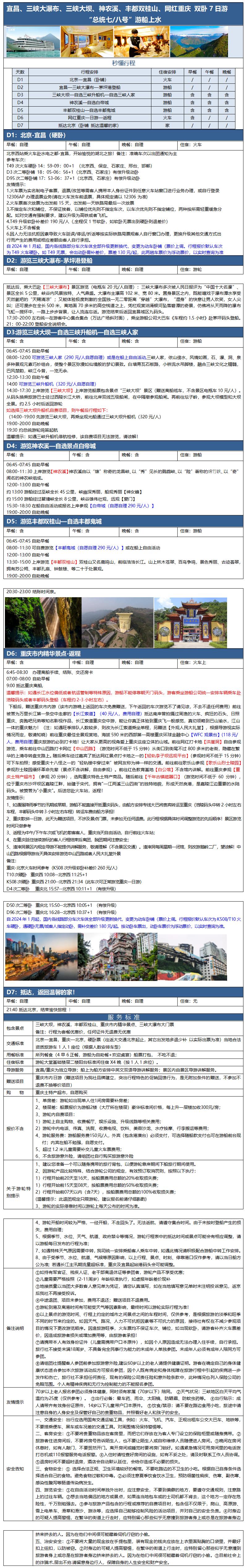 总统七号/八号探秘三峡景7日游 行程图 2
