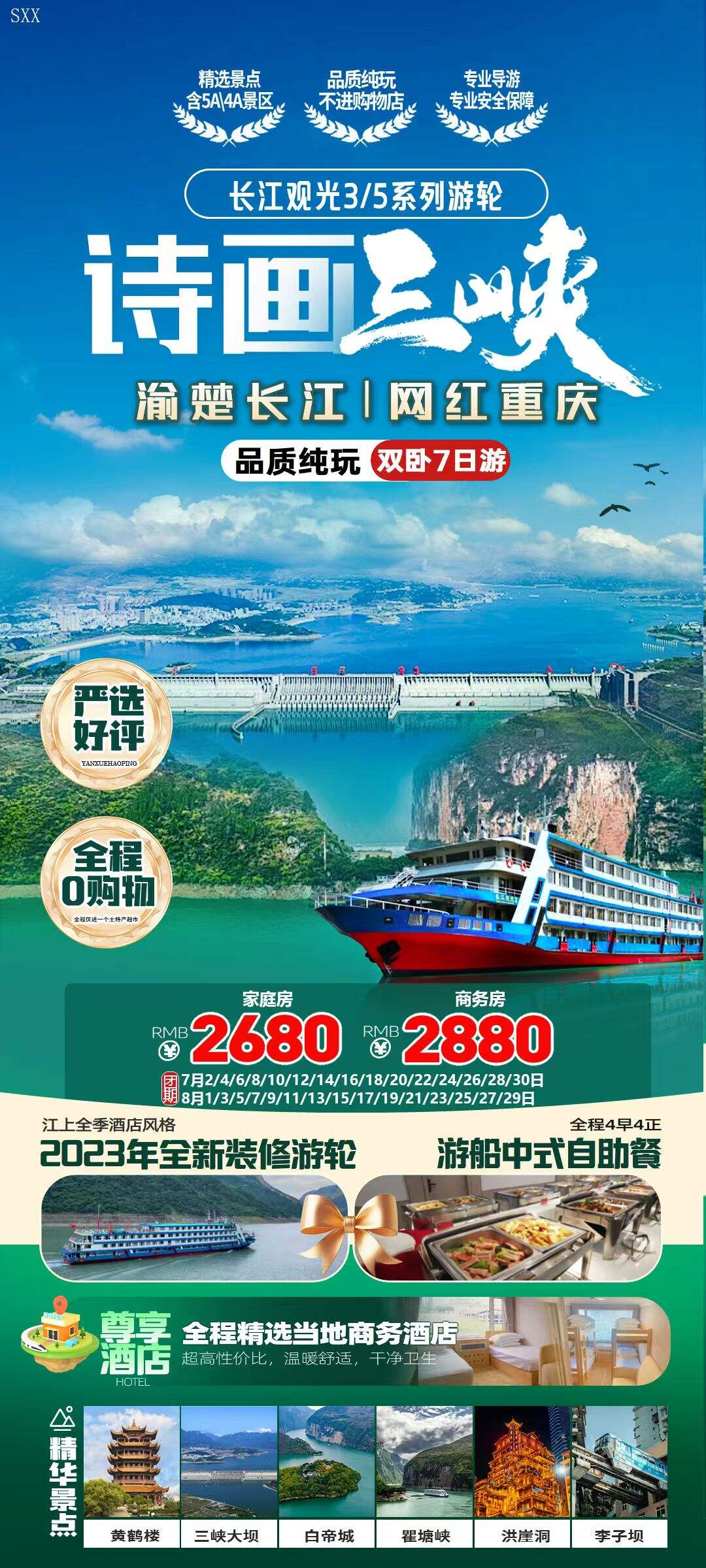 长江观光3/5系列游轮品质纯玩 双卧7日游 行程图 2