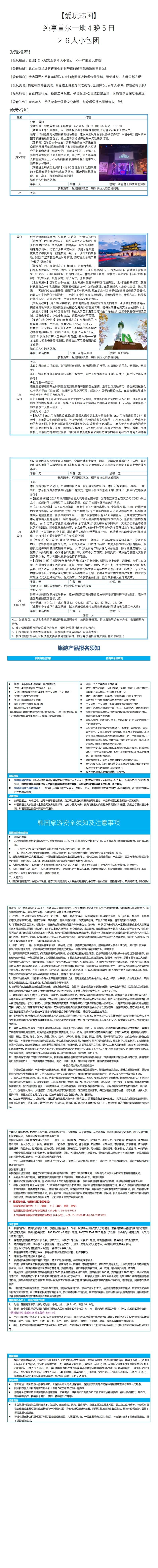 纯享首尔5日拼小团3+2半自助 行程图 3