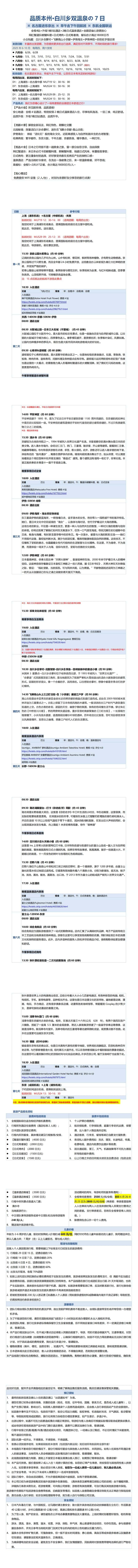 白川乡双温泉7日 行程图 3