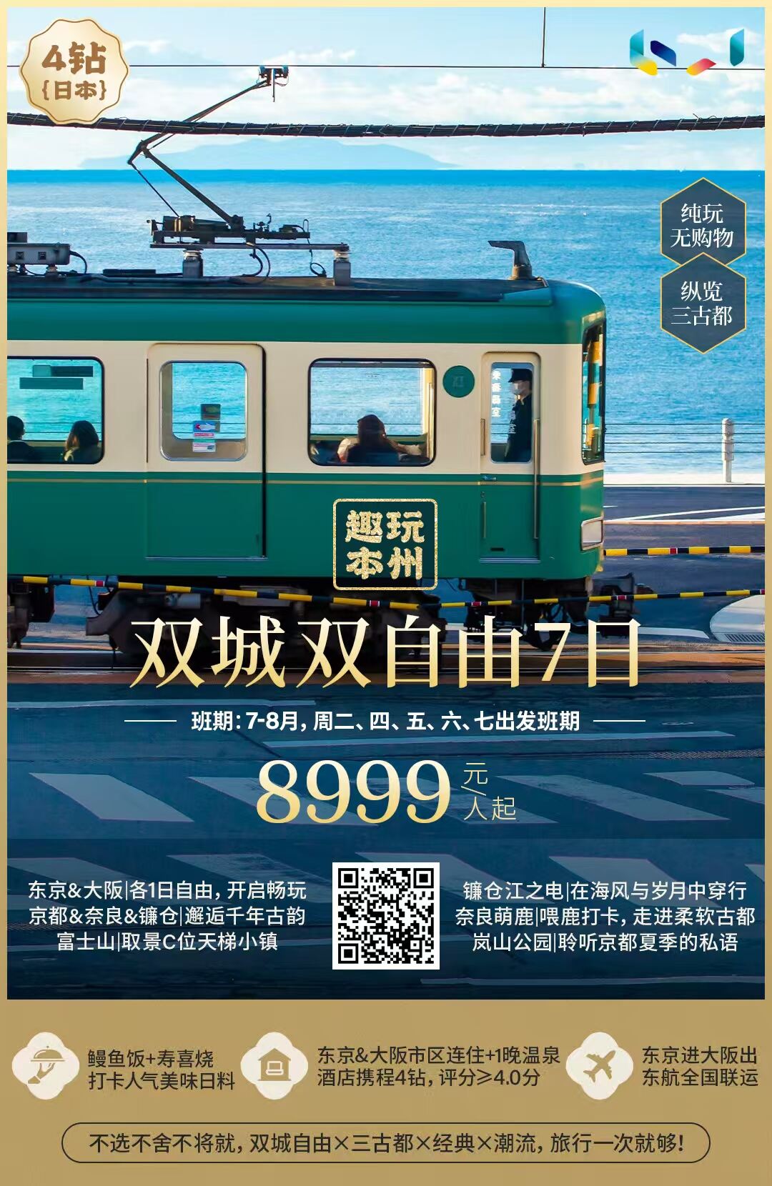 双城双自由7日 行程图 3