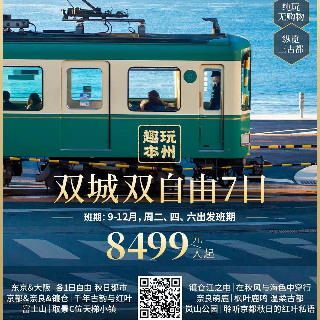 双城双自由7日（优惠政策详询客服！！！）