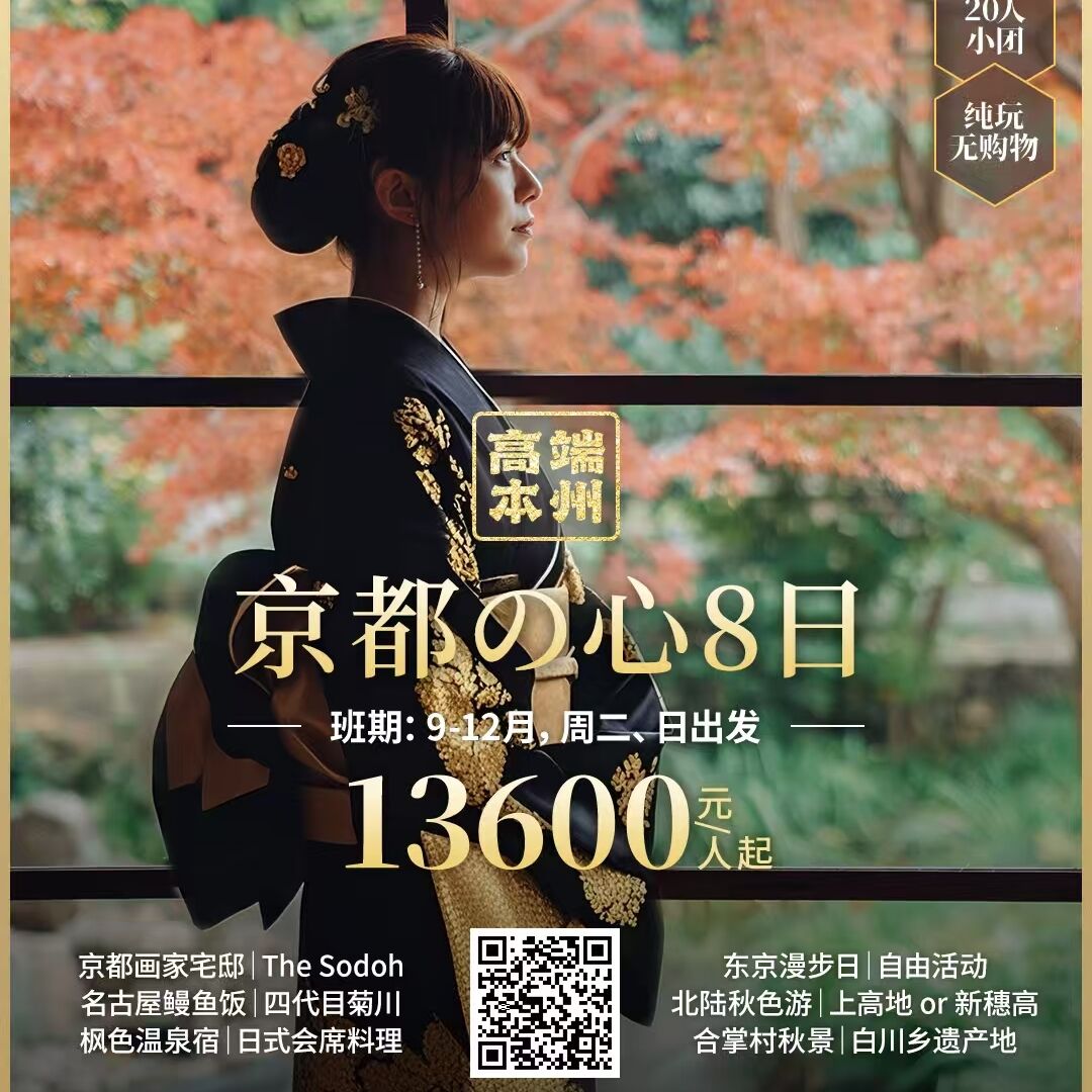 京都の心8日（优惠政策详询客服！！！）
