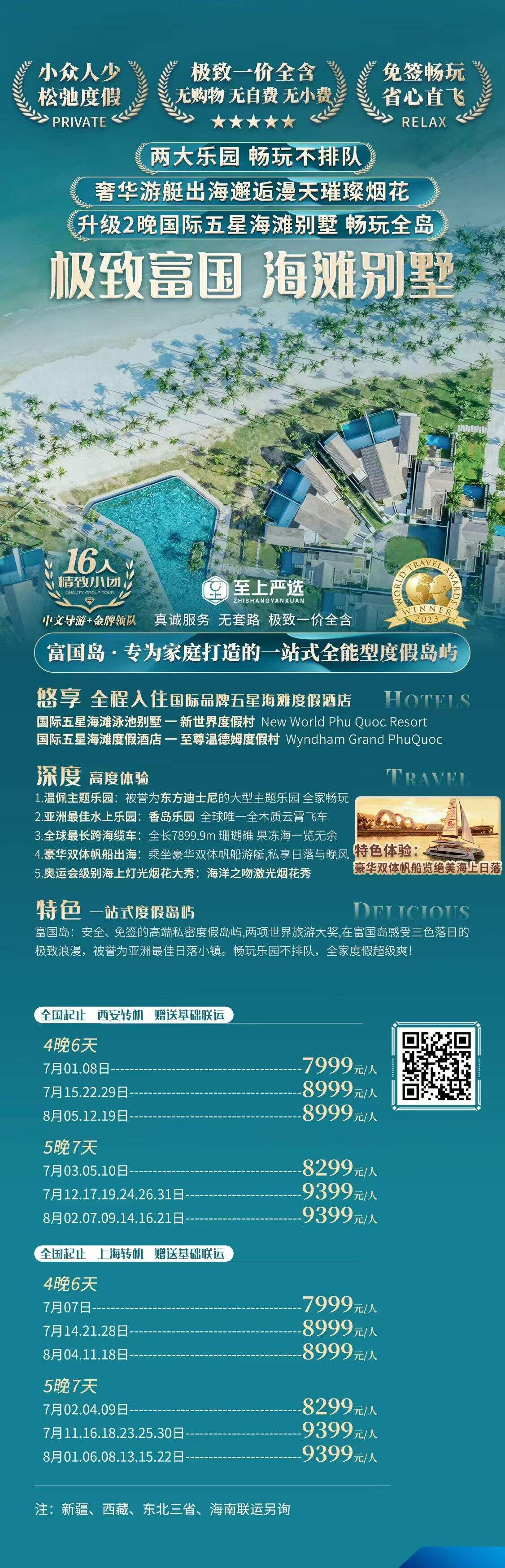 极致富国 海滩别墅 行程图 2