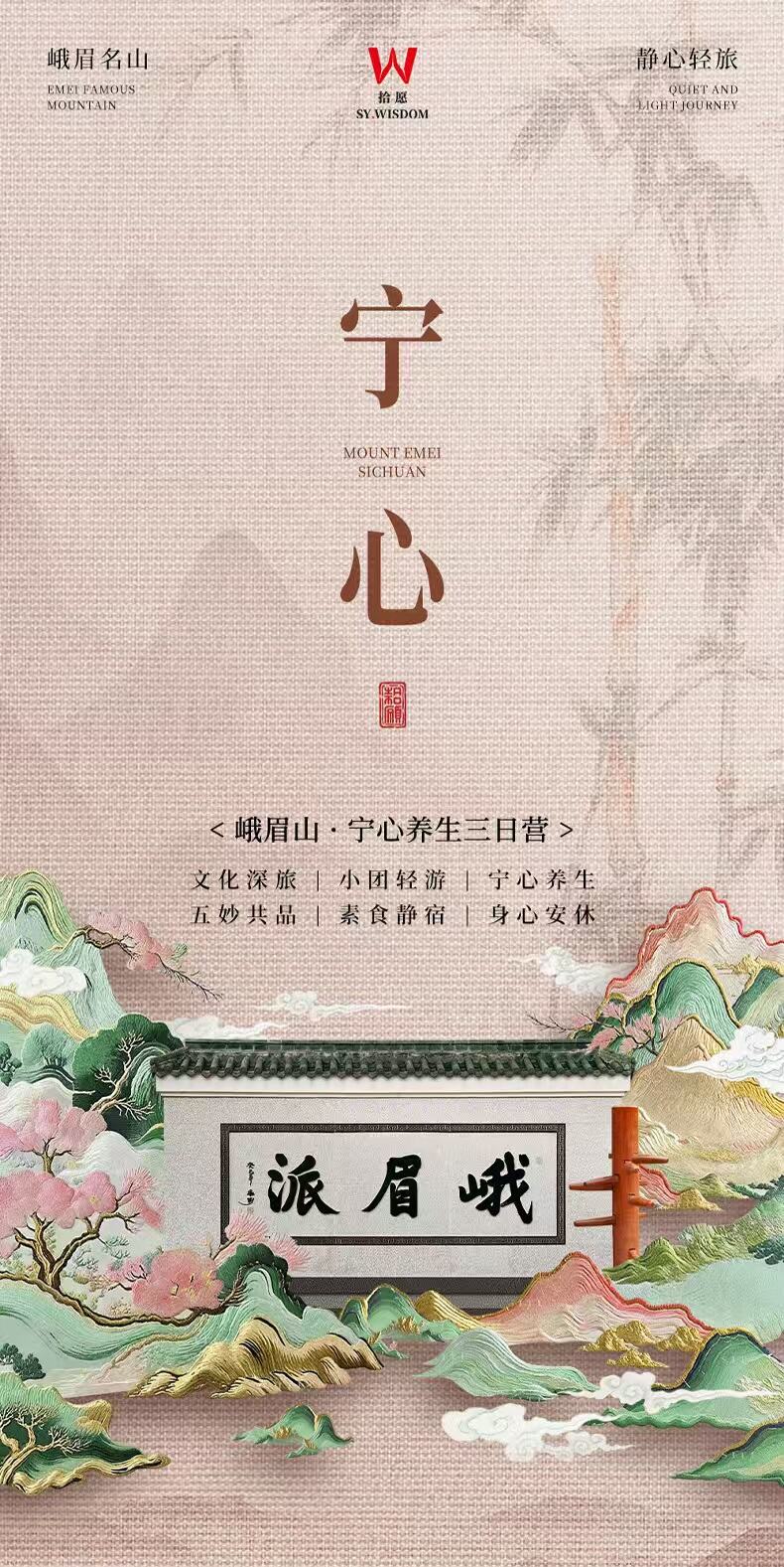 峨眉山:宁心养生三日营 行程图 2