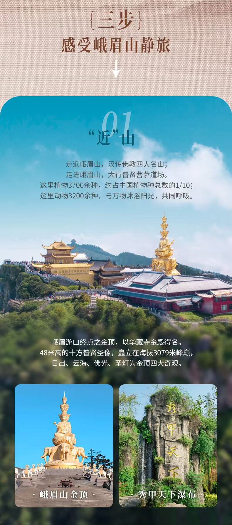 峨眉山:宁心养生三日营 行程图 3