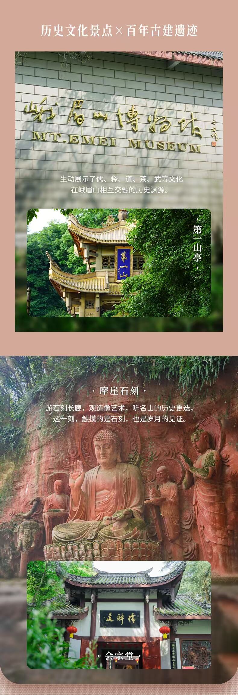 峨眉山:宁心养生三日营 行程图 4