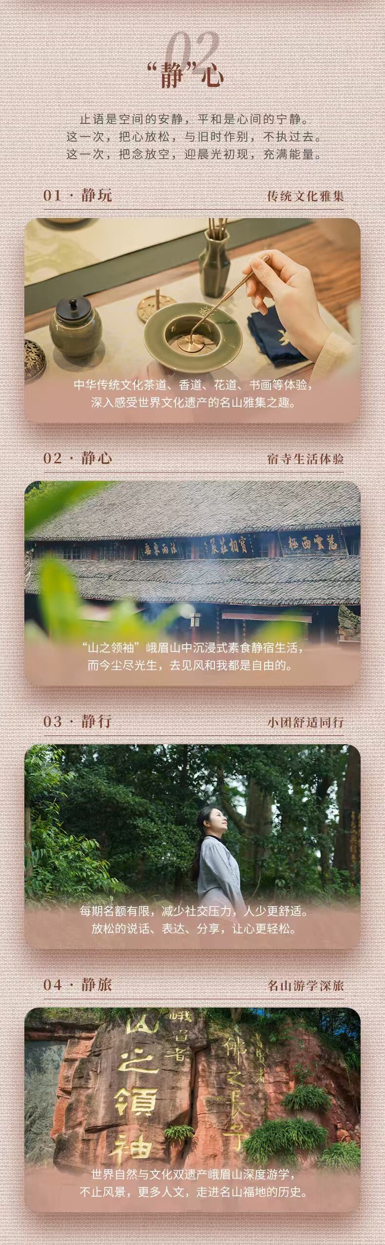峨眉山:宁心养生三日营 行程图 5