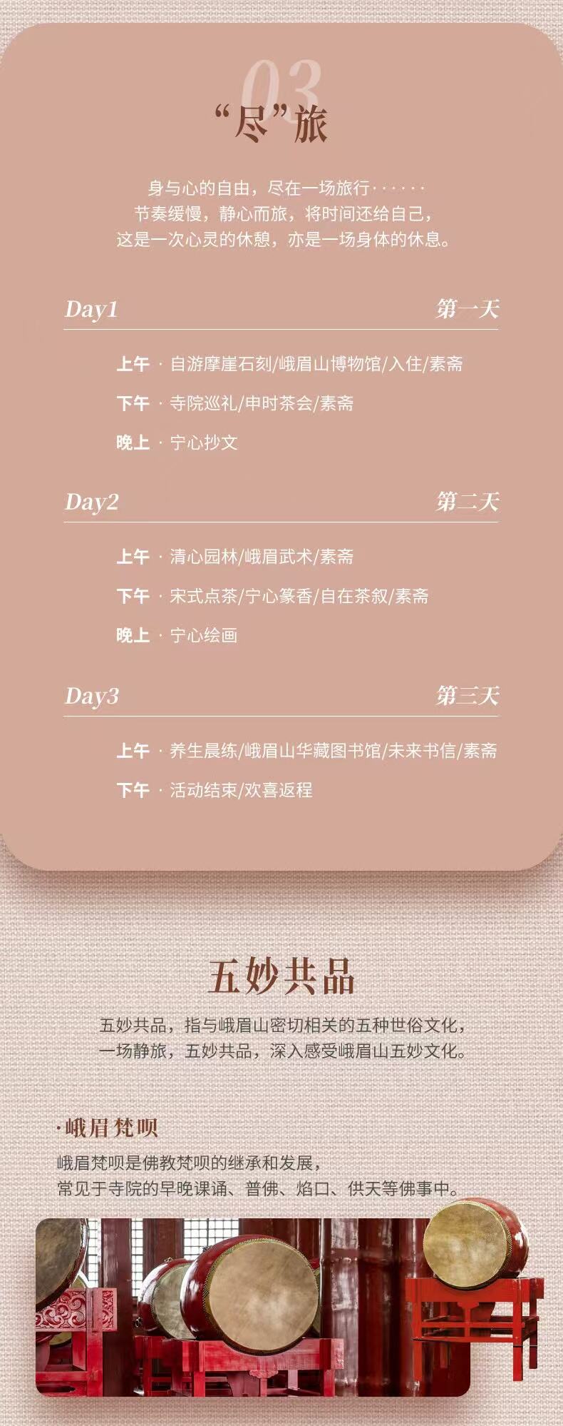 峨眉山:宁心养生三日营 行程图 6