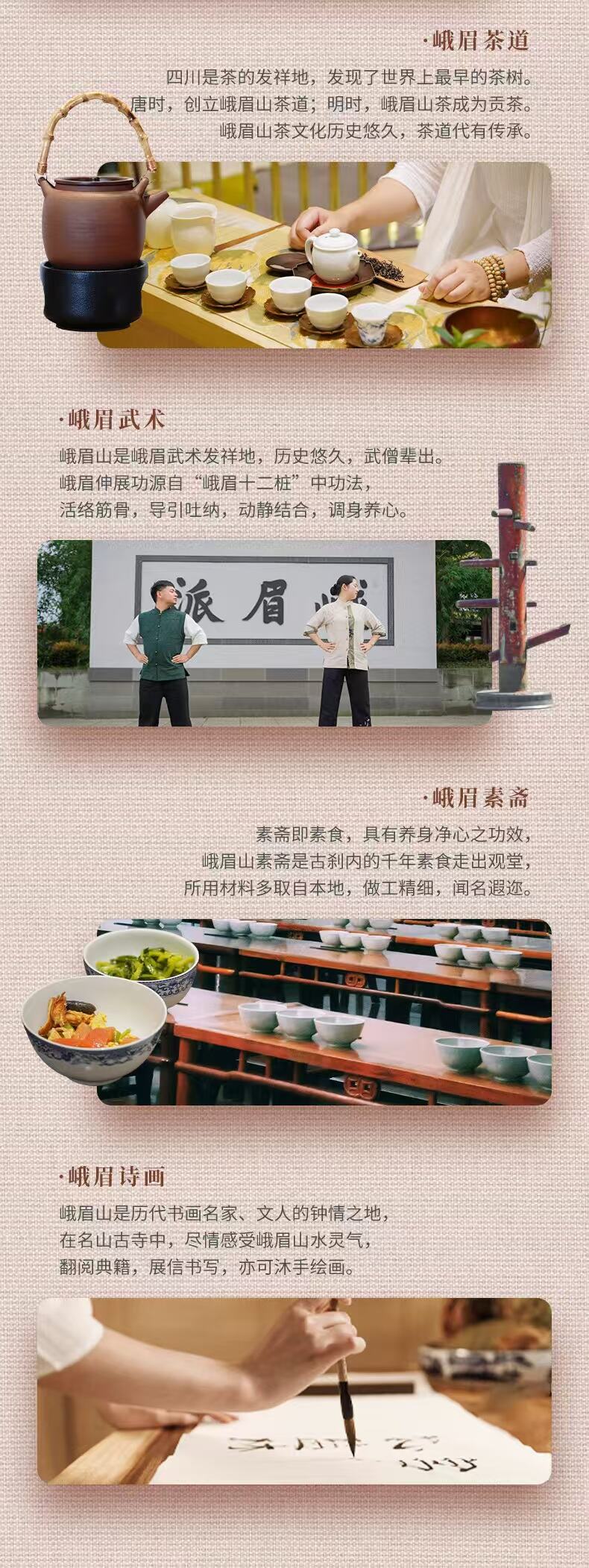 峨眉山:宁心养生三日营 行程图 7