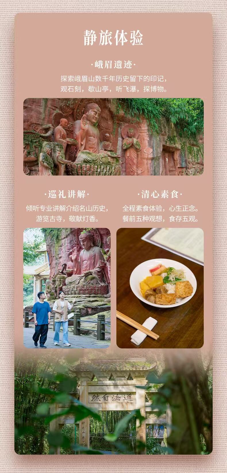 峨眉山:宁心养生三日营 行程图 8