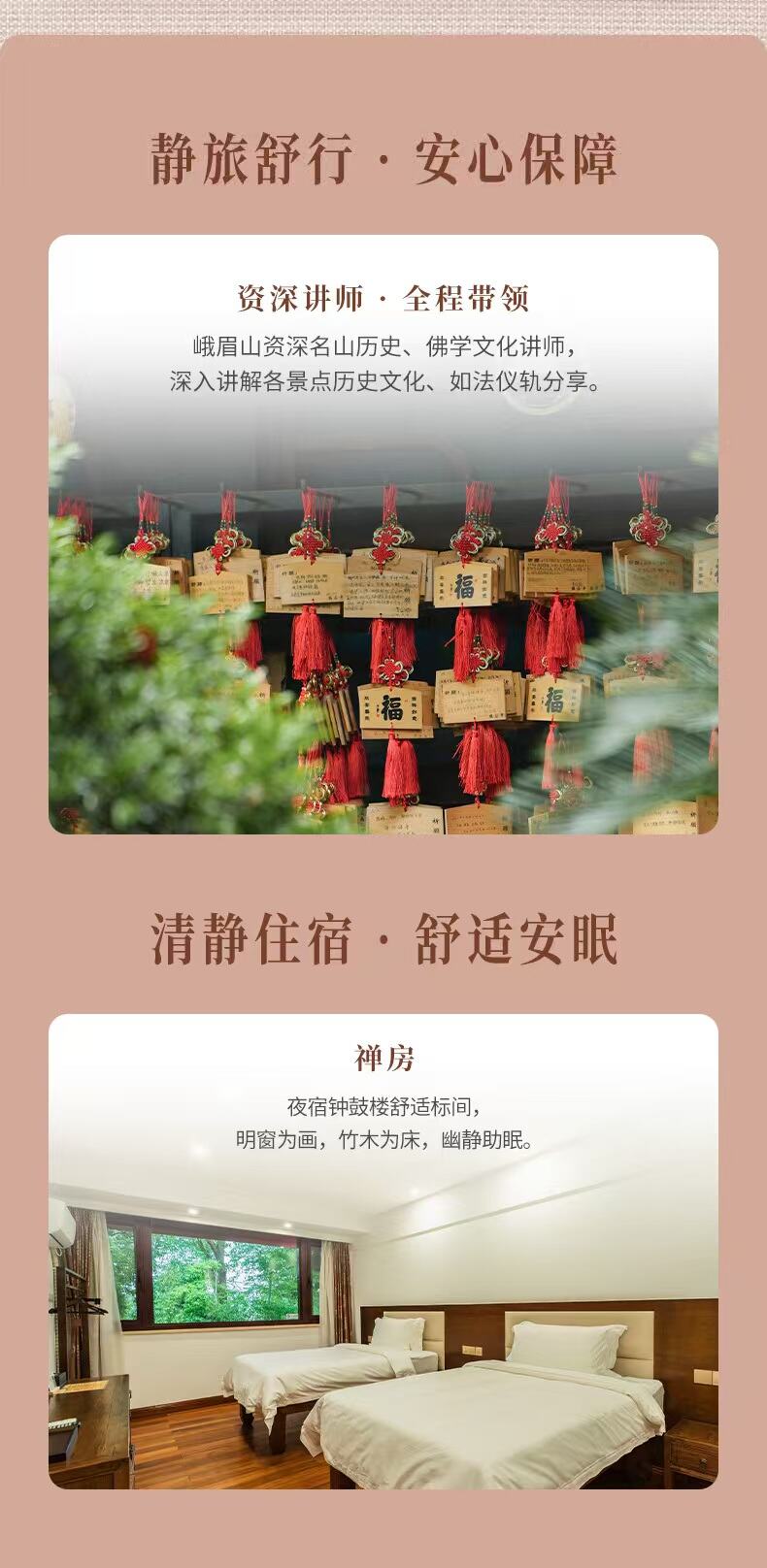 峨眉山:宁心养生三日营 行程图 9