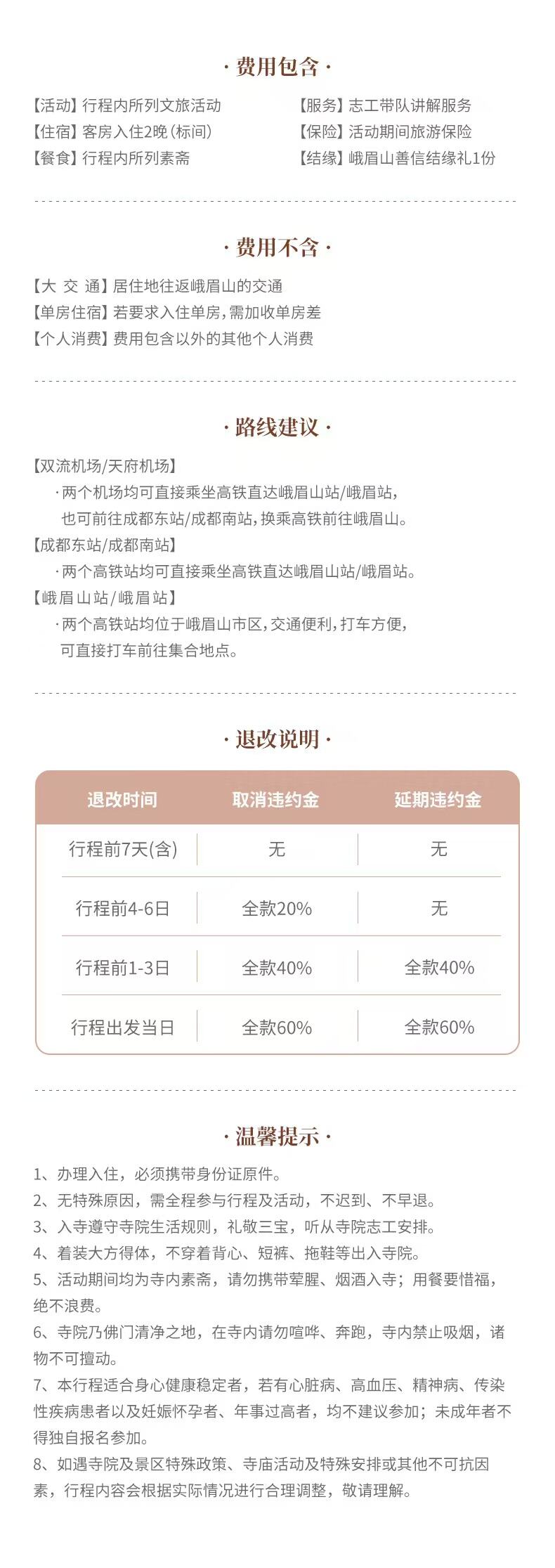 峨眉山:宁心养生三日营 行程图 10