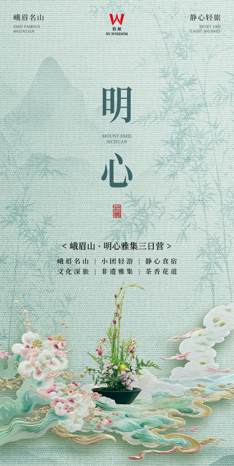 峨眉山:明心雅集三日营 行程图 2
