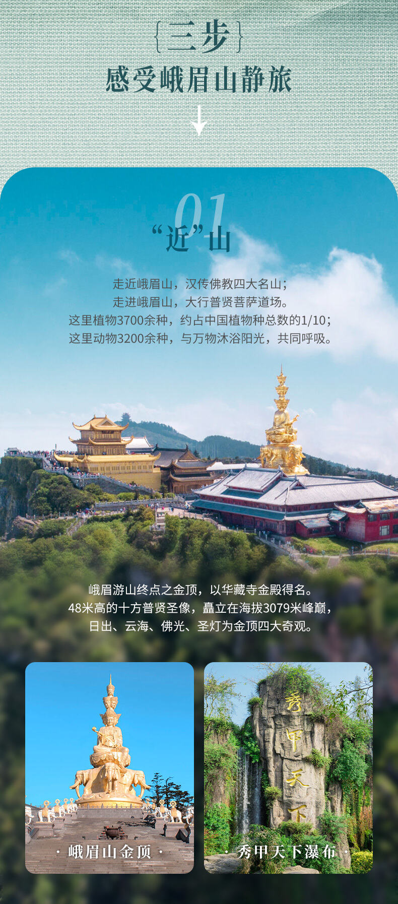 峨眉山:明心雅集三日营 行程图 3