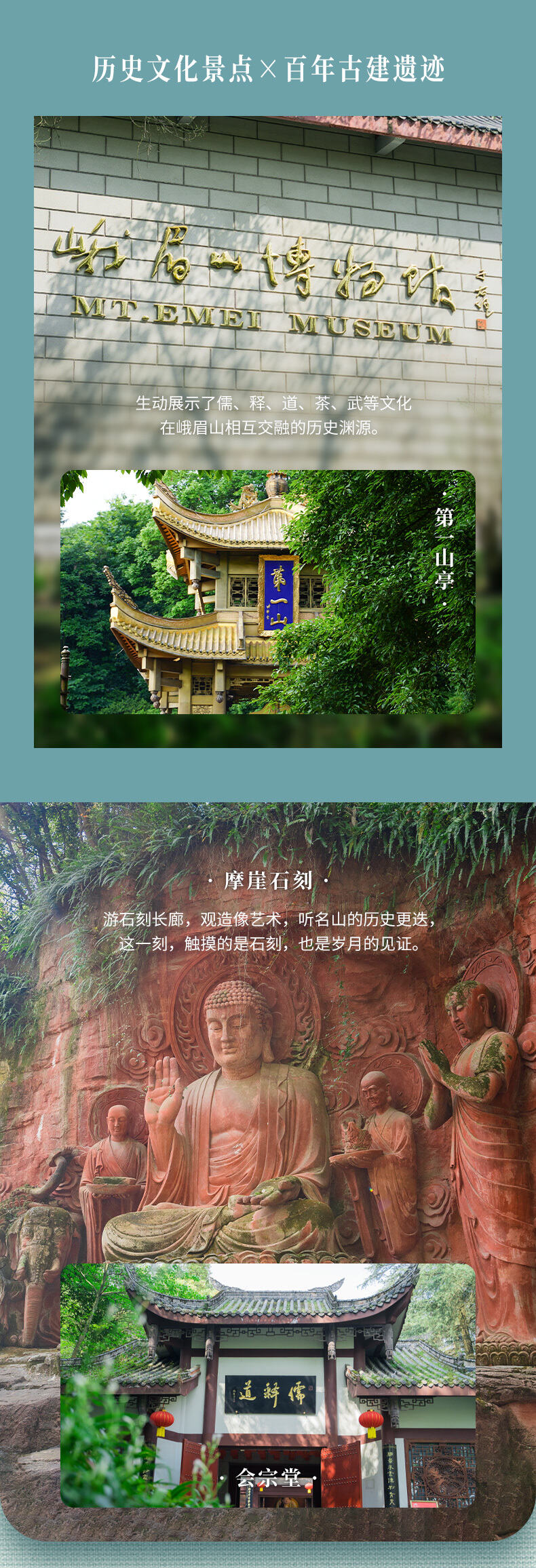 峨眉山:明心雅集三日营 行程图 4