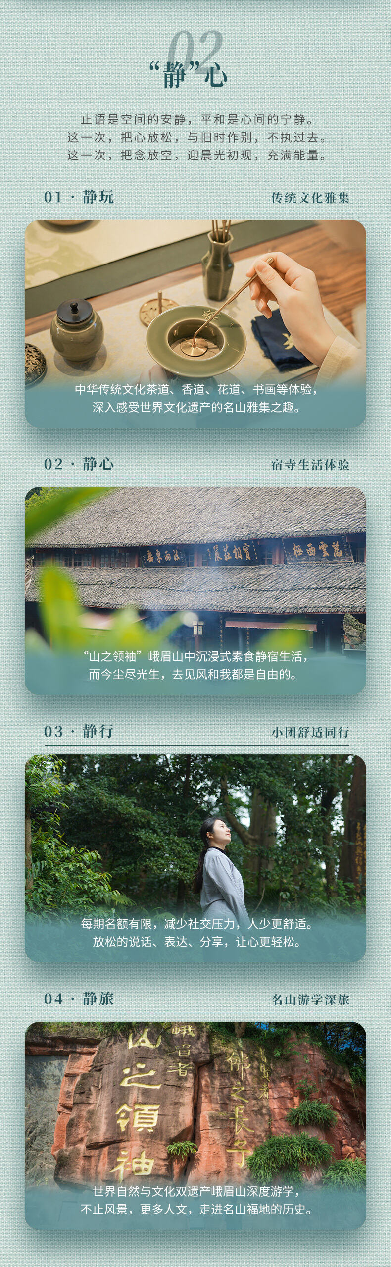 峨眉山:明心雅集三日营 行程图 5