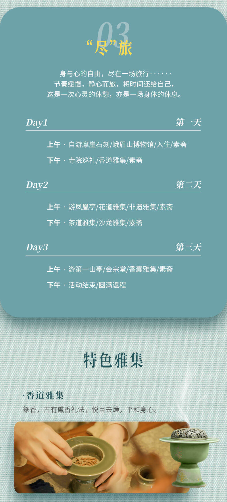 峨眉山:明心雅集三日营 行程图 6