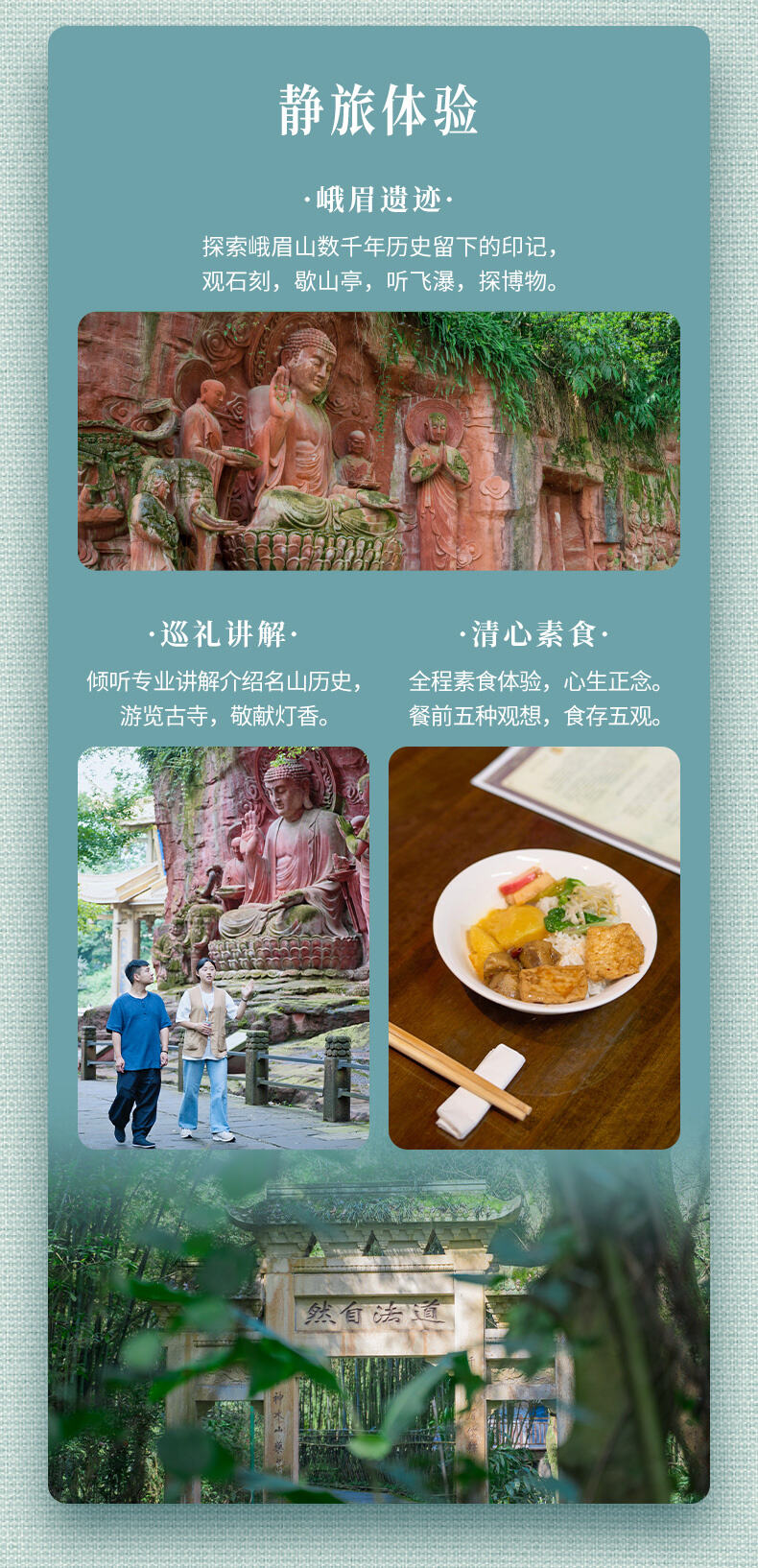 峨眉山:明心雅集三日营 行程图 8