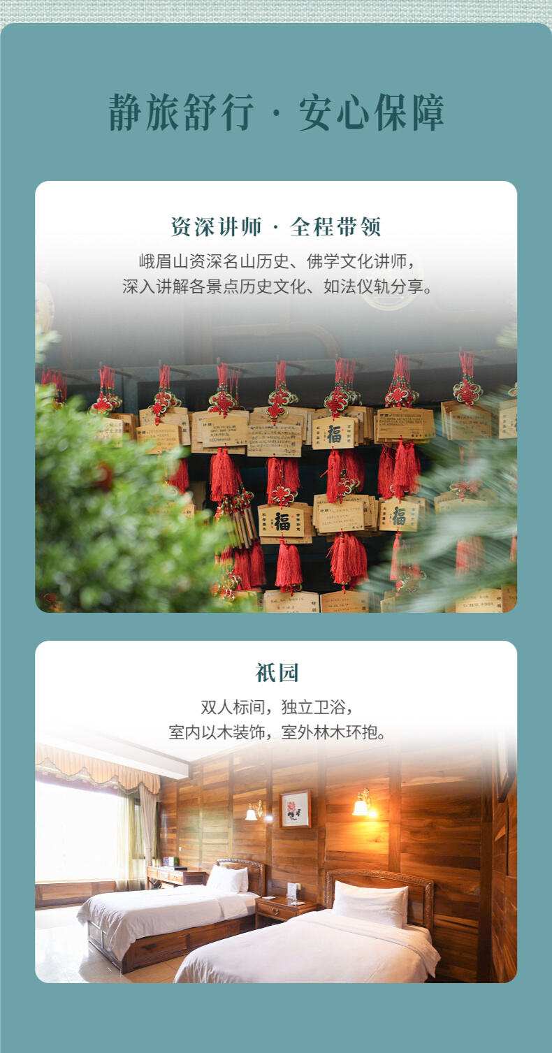 峨眉山:明心雅集三日营 行程图 9
