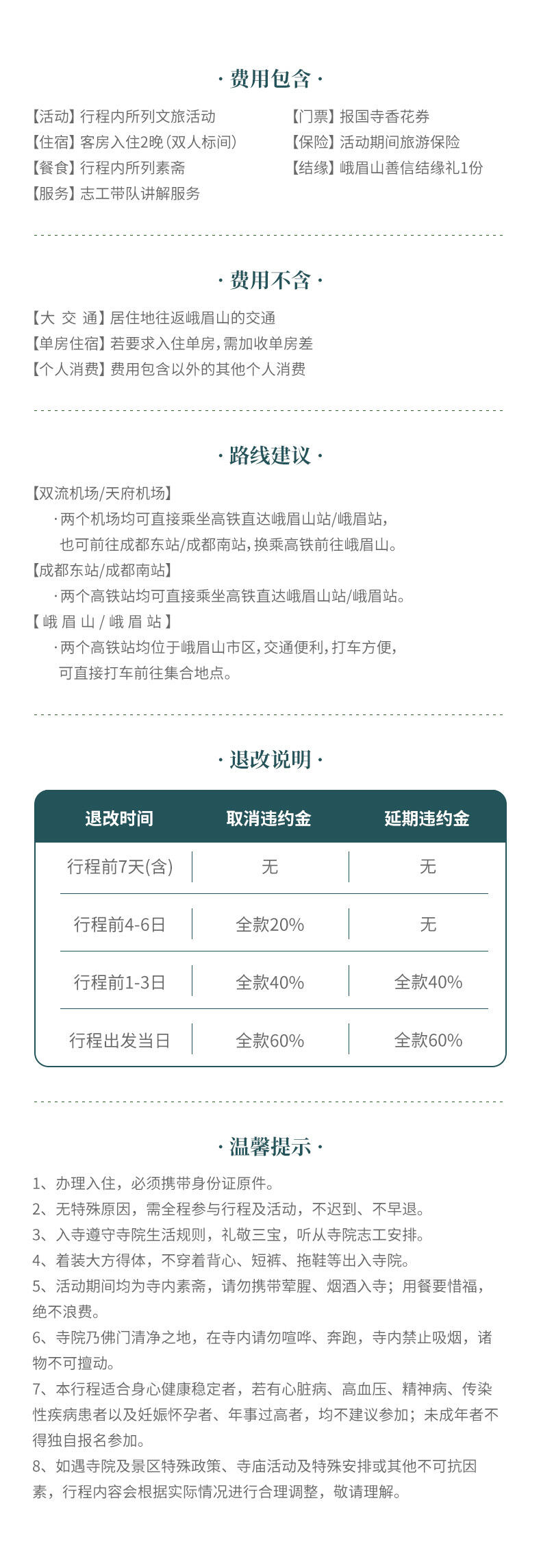 峨眉山:明心雅集三日营 行程图 10