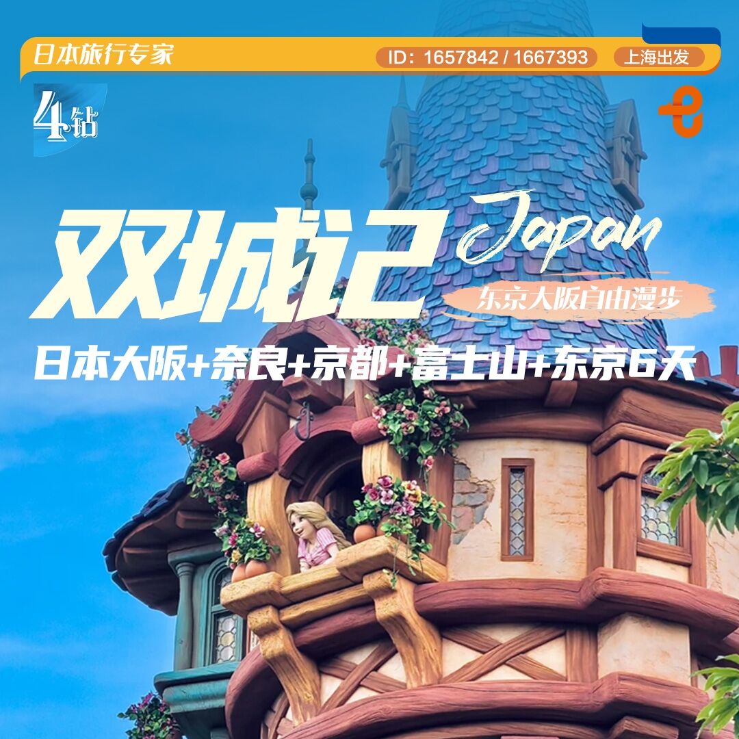 日本大阪+奈民+京都辛富上山东京谷天