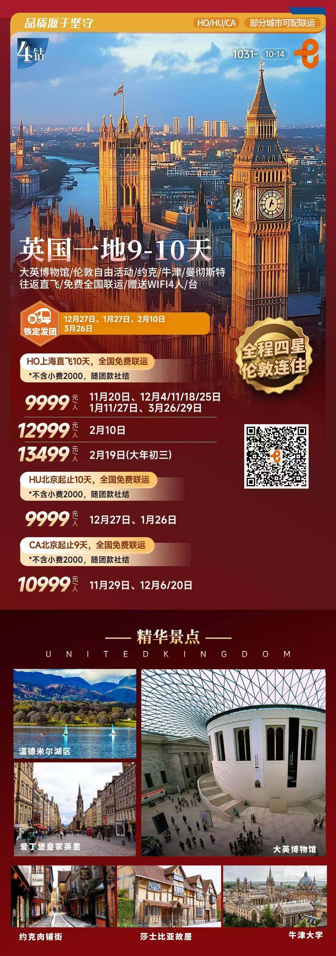 英国一地9-10天 行程图 2