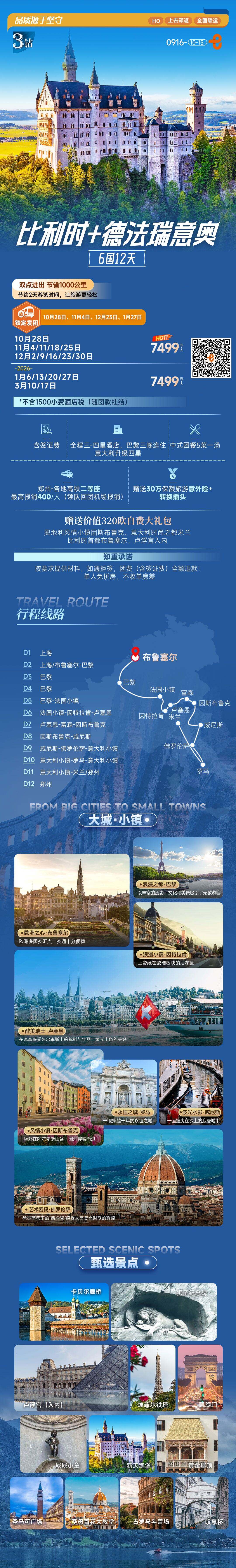比利时+德法瑞意奥6国12天 行程图 2