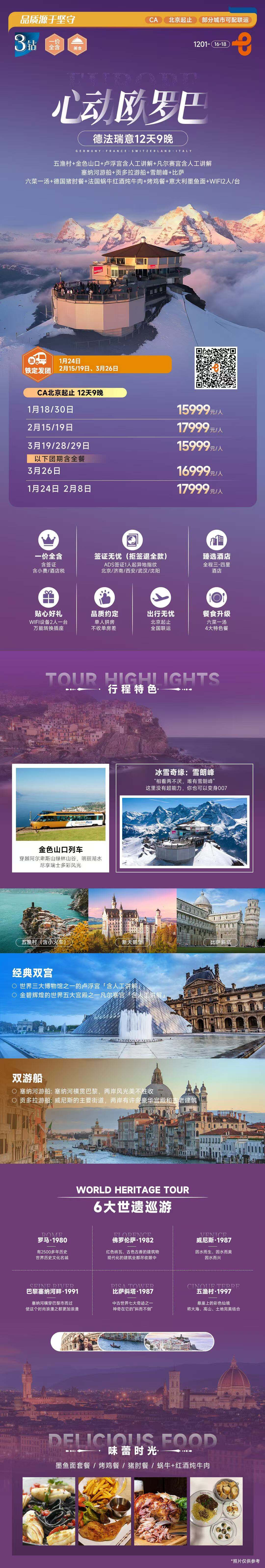 心动欧罗巴德法瑞意12天9晚 行程图 2