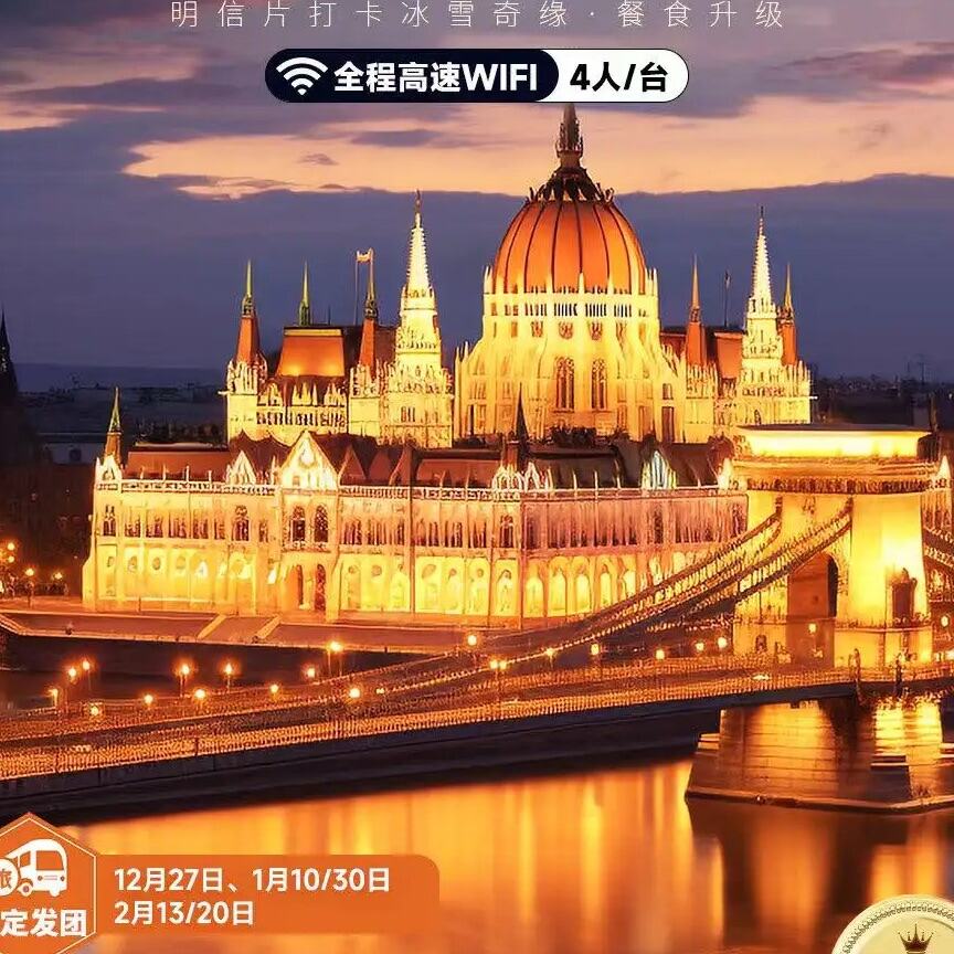 玩转东西欧捷克+德法瑞意奥匈斯+斯洛文尼亚+克罗地亚10国16天
