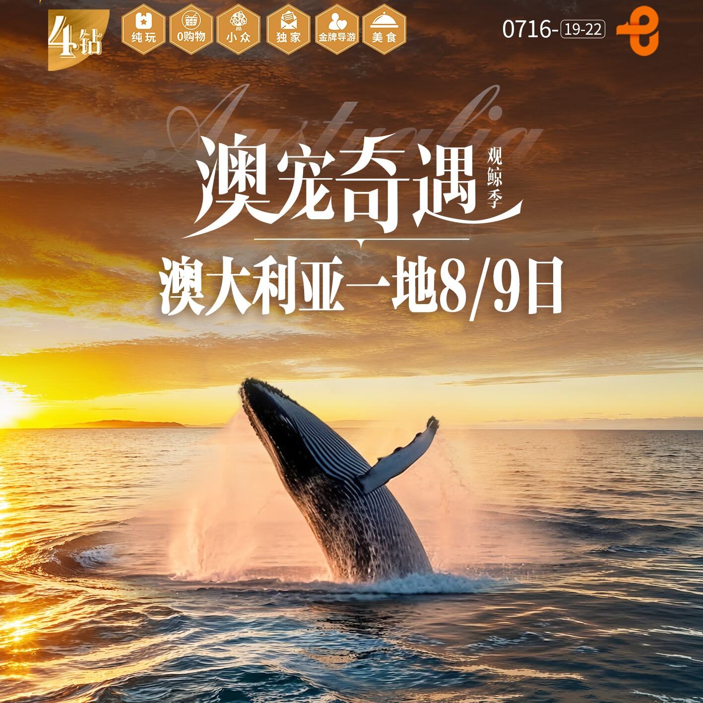澳大利亚一地8日【澳宠奇遇】（前10报名立减500元/人）