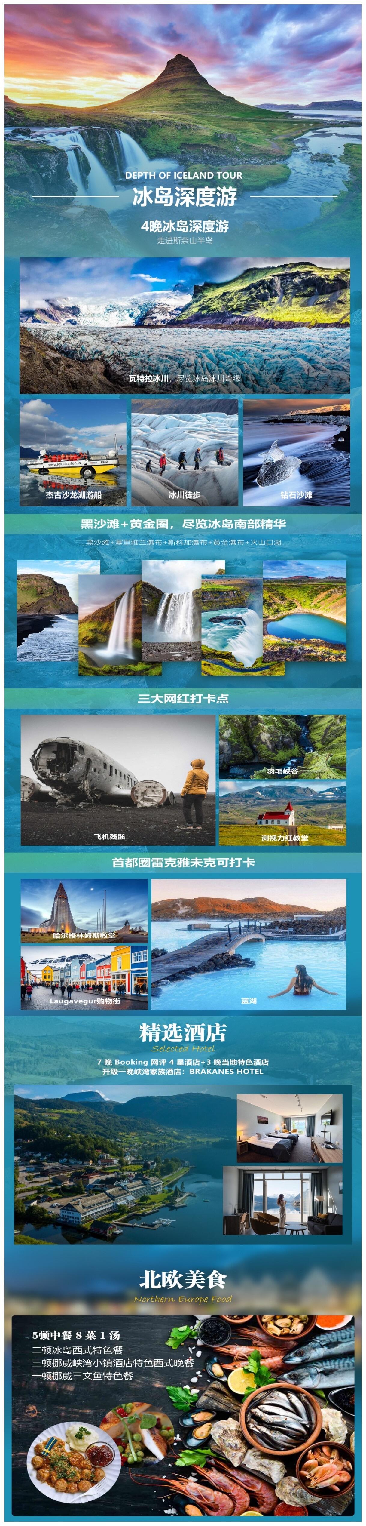 挪威+冰岛13天 25人团 上海起止 冰岛5晚深度/斯奈山半岛/峡湾贵族酒店/盖朗峡湾/网红公路 0自费推一罚十 行程图 4