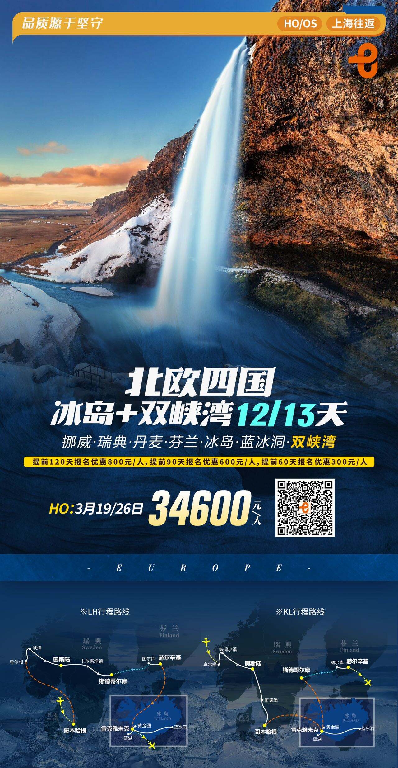 北欧四国冰岛+双峡湾12/13天 行程图 2