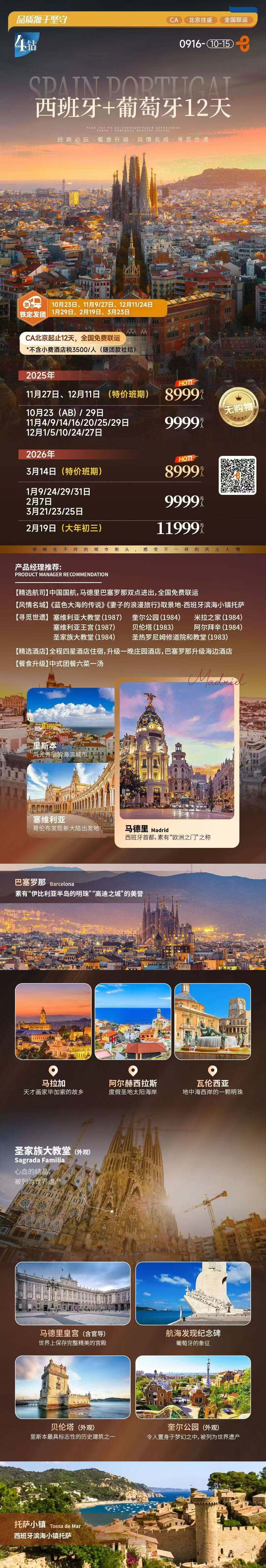 西班牙+葡萄牙12天 行程图 2