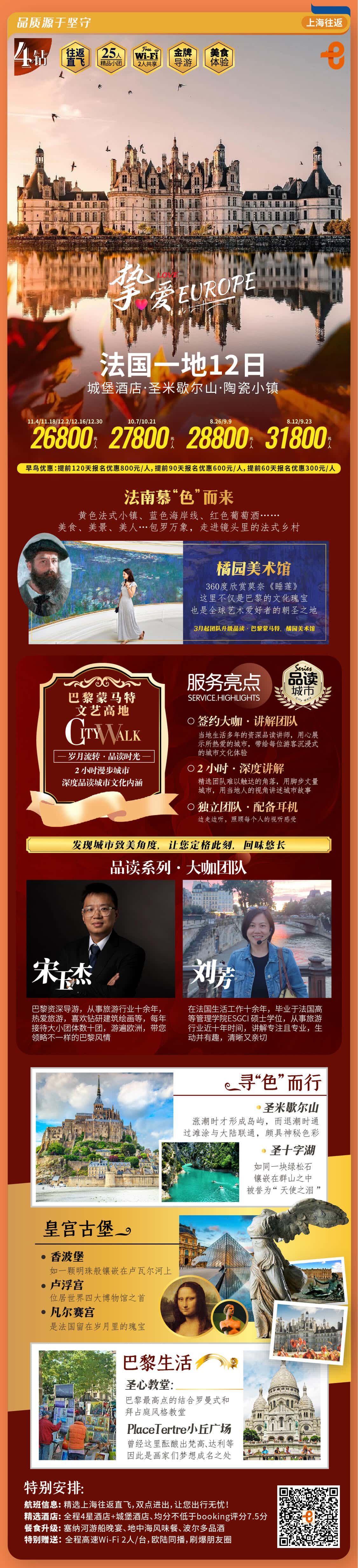 法国一地12日 城堡酒店·圣米歇尔山·陶瓷小镇 行程图 2