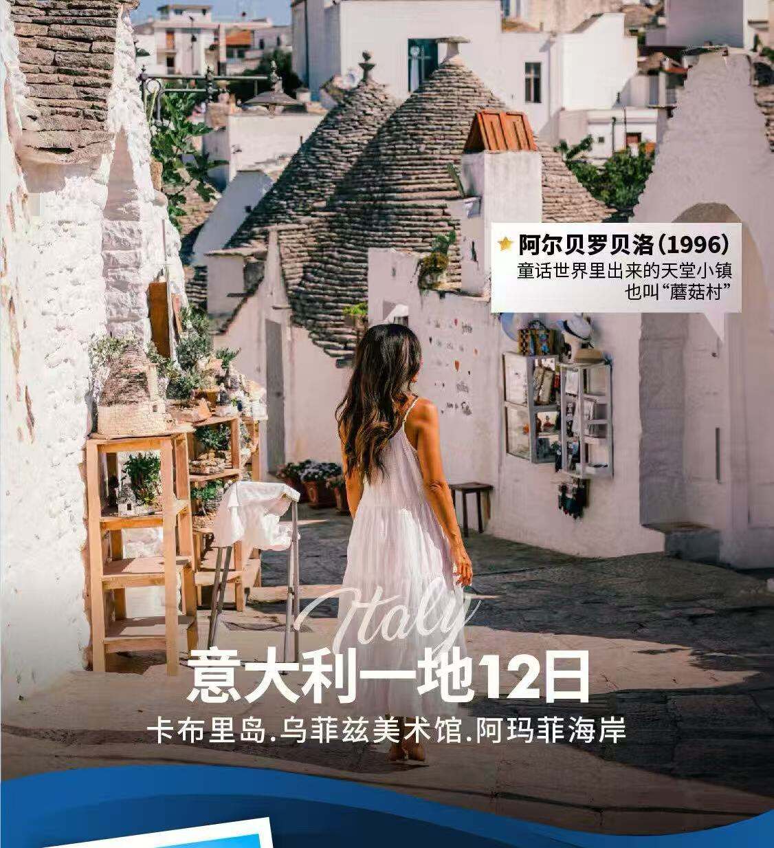 意大利一地12日（卡布里岛.乌菲兹美术馆.阿玛菲海岸提前120天报名优惠800元/人，提前90天报名优惠600元/人，提前60天报名优惠300元/人）