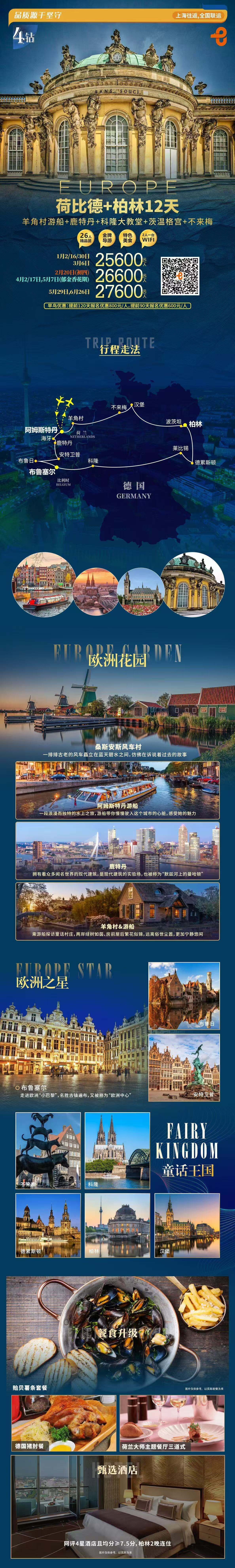 荷比德+柏林12天 行程图 2